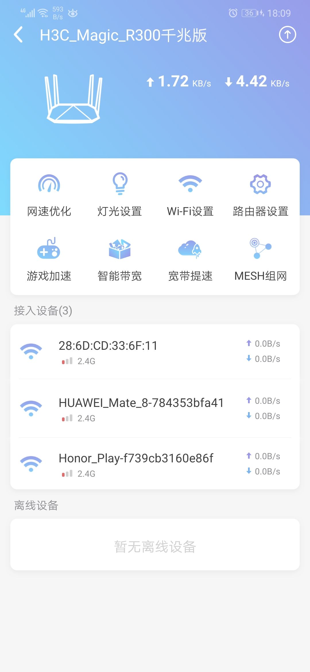 Screenshot_20191222_180957_com.h3c.android.h3cmagic.jpg
