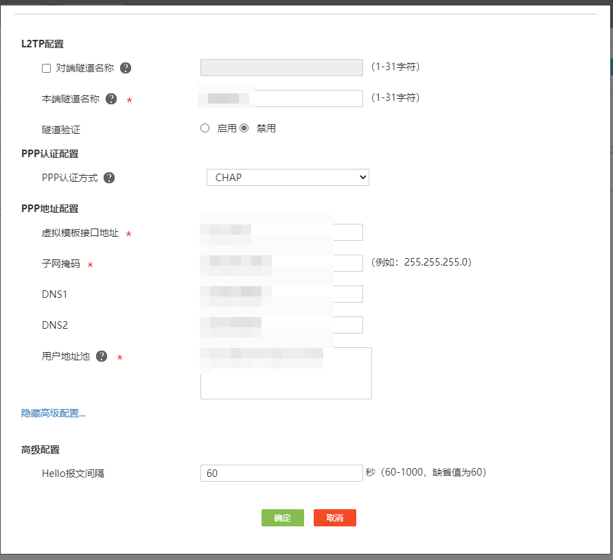 路由L2TP配置