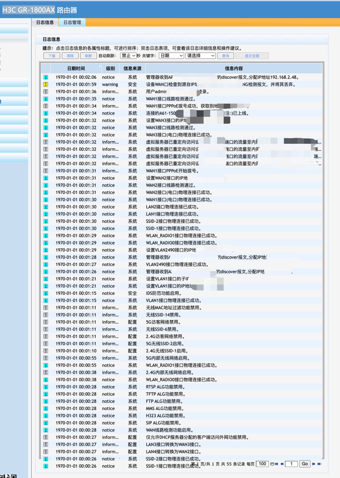 日志截图